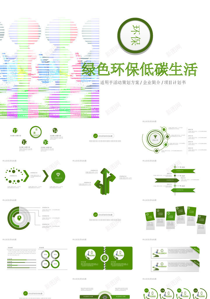 绿色环保14PPT模板_88icon https://88icon.com 绿色环保