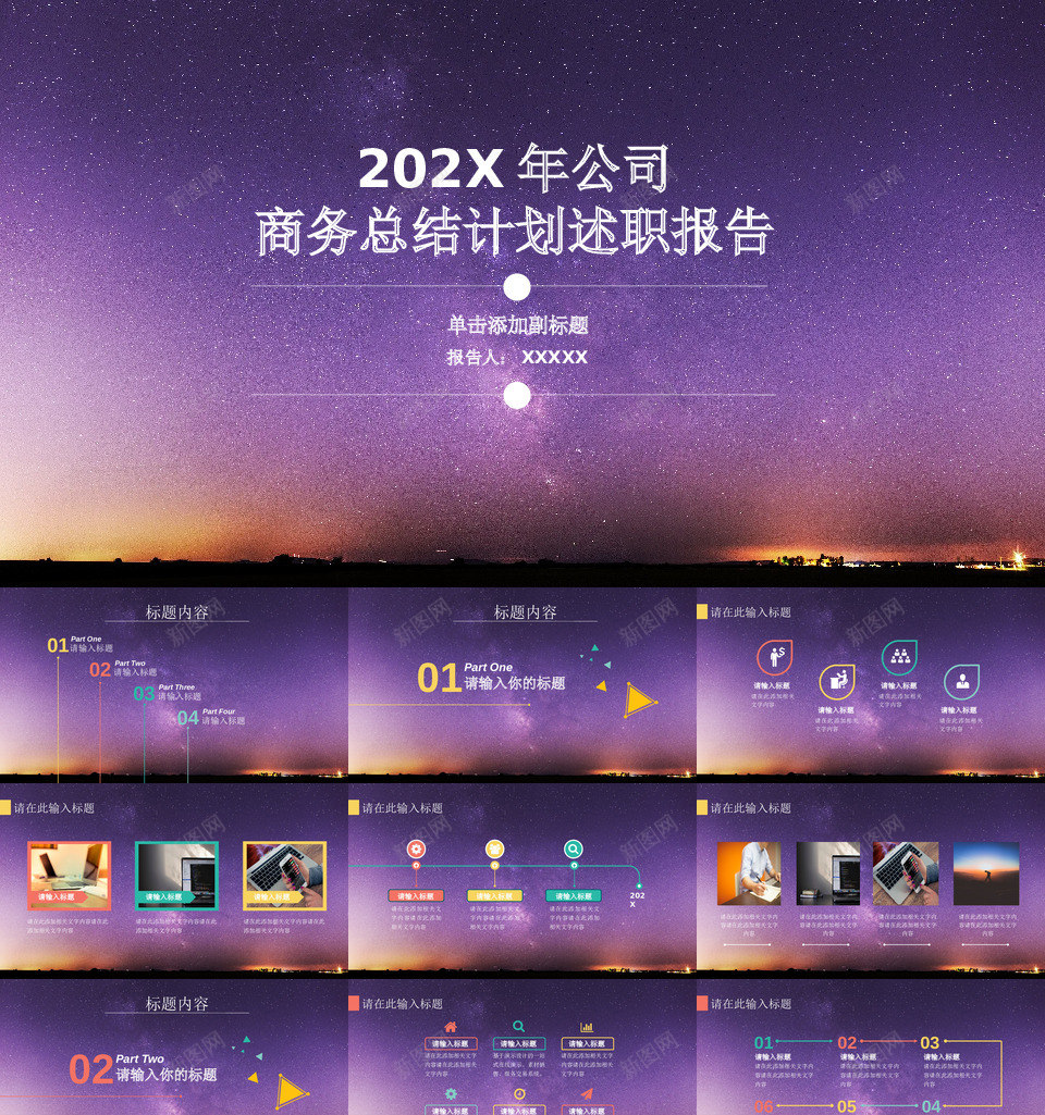 星空风格9PPT模板_88icon https://88icon.com 星空 风格