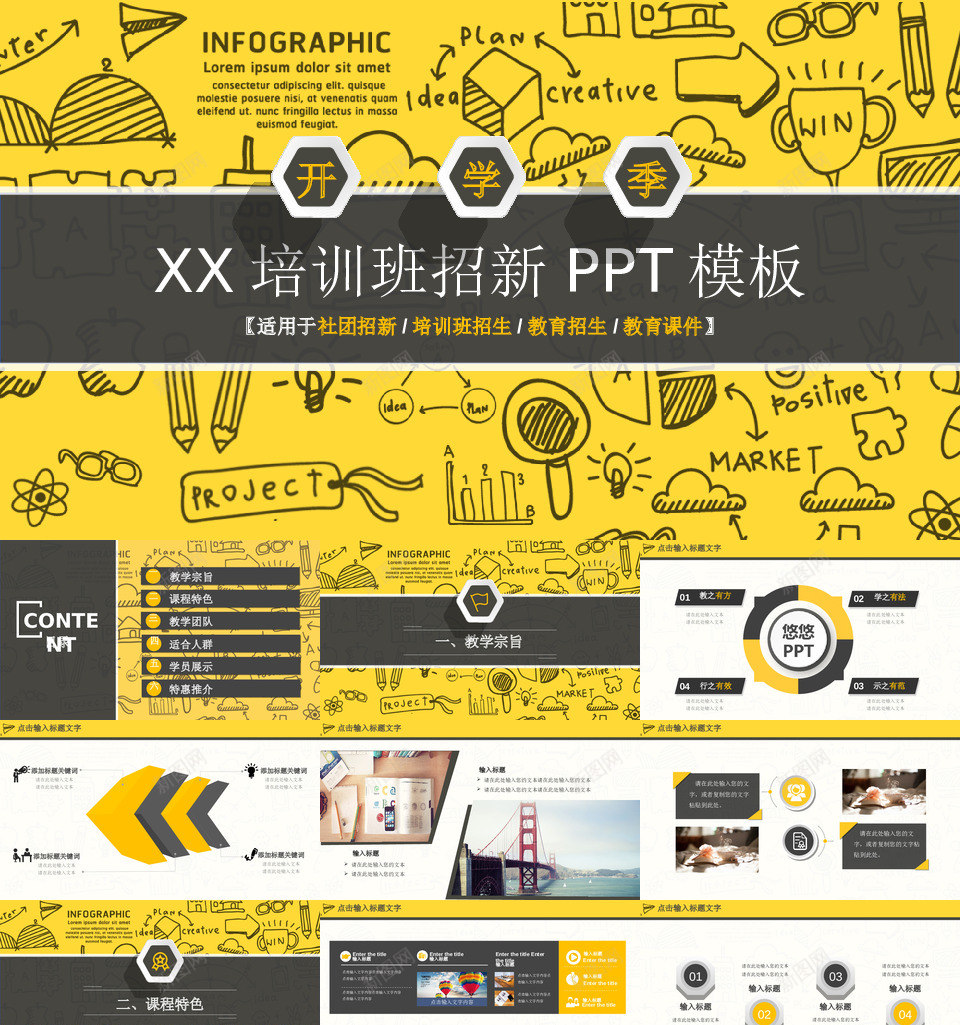 新学期培训班招新PPT模板PPT模板_88icon https://88icon.com 新学期 学期 培训班 招新 PPT 模板