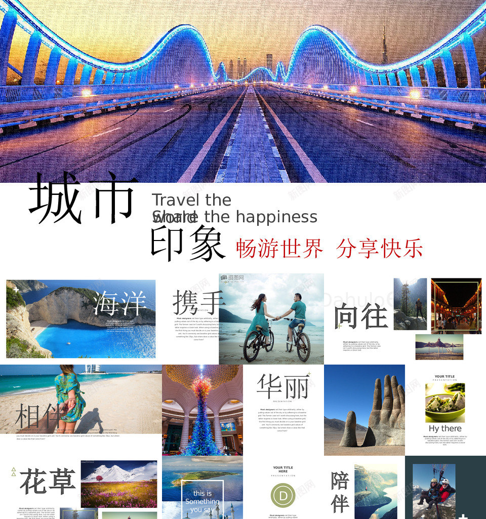 旅游相册13PPT模板_88icon https://88icon.com 旅游 相册