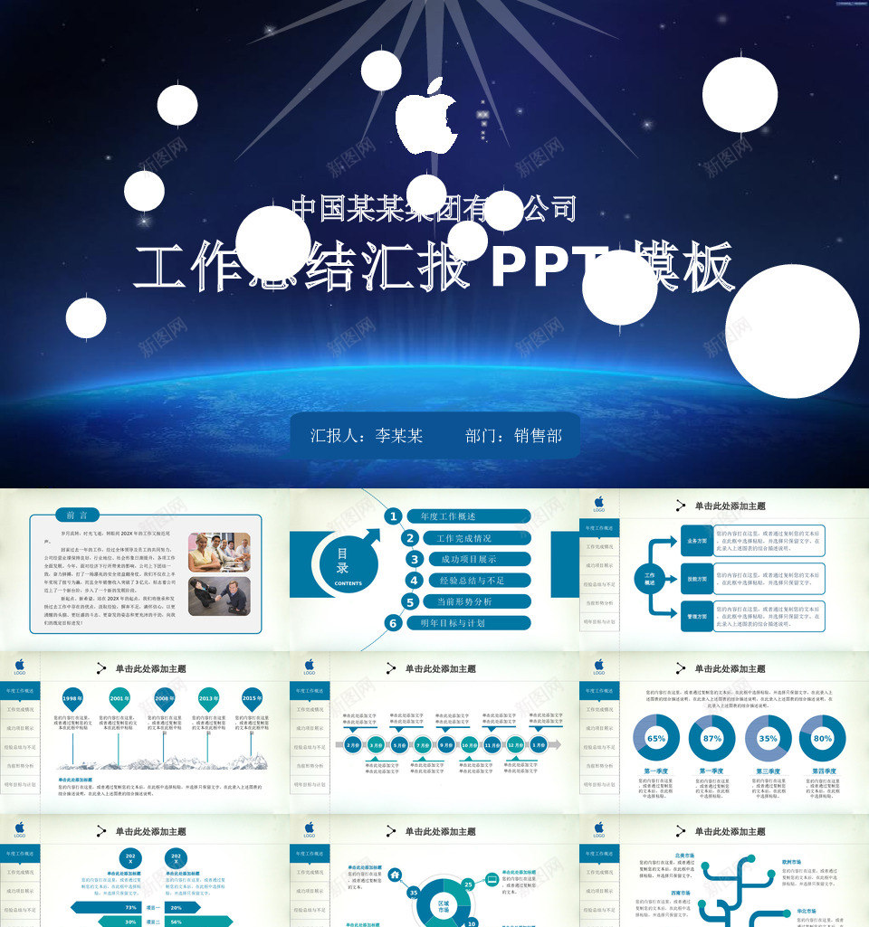 年终总结39PPT模板_88icon https://88icon.com 年终总结