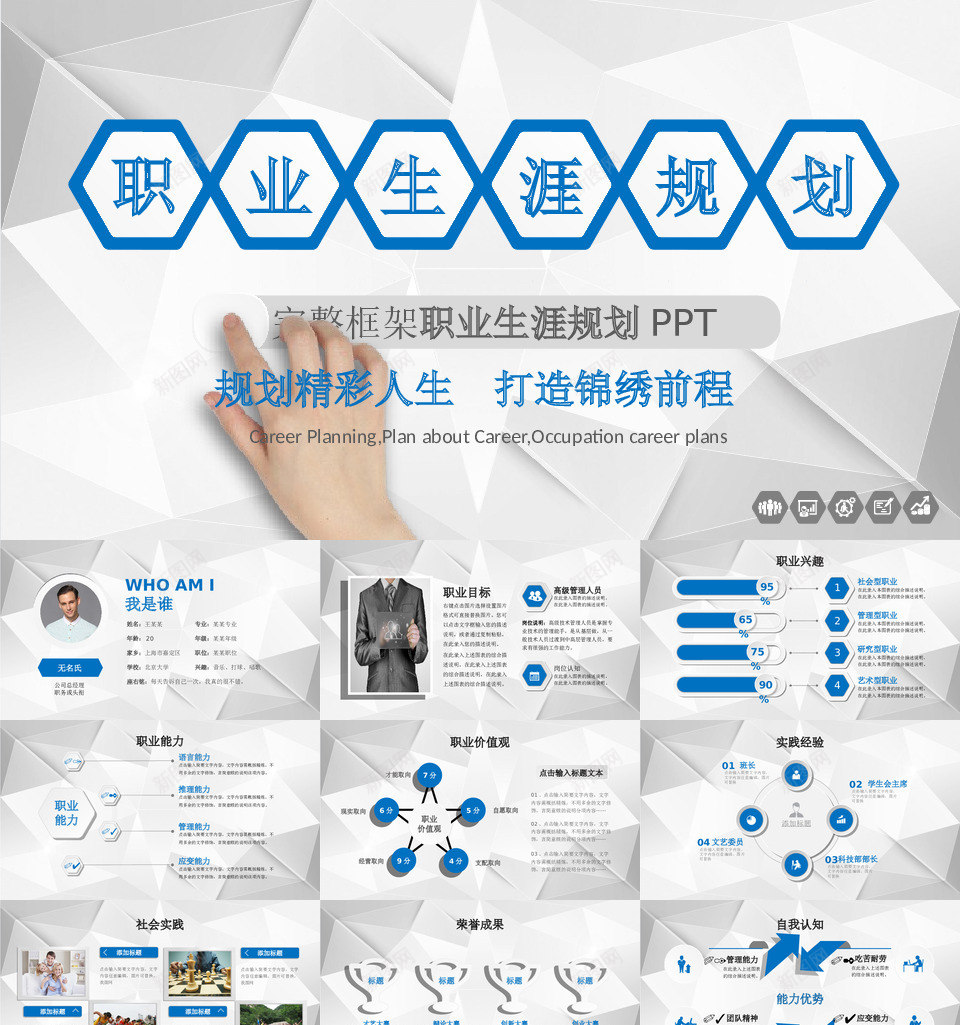 职业规划9PPT模板_88icon https://88icon.com 职业规划