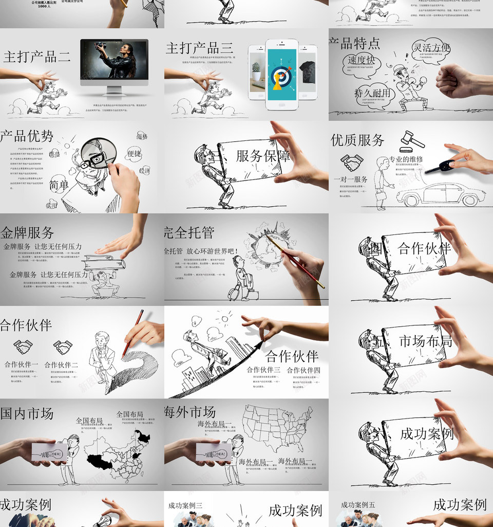 手绘风格41PPT模板_88icon https://88icon.com 手绘 风格