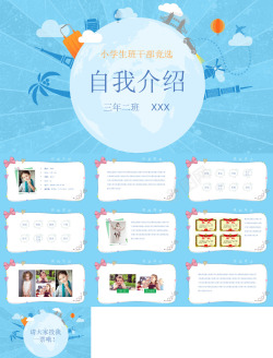 25身份验证小学生班干竞选25