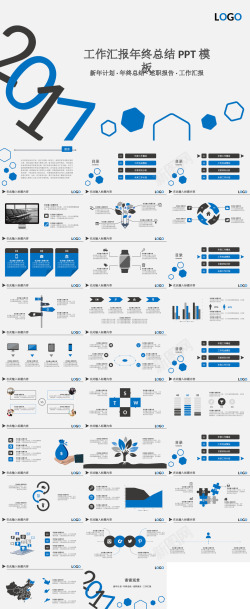 工作蓝色工作汇报年终总结商务PPT模板