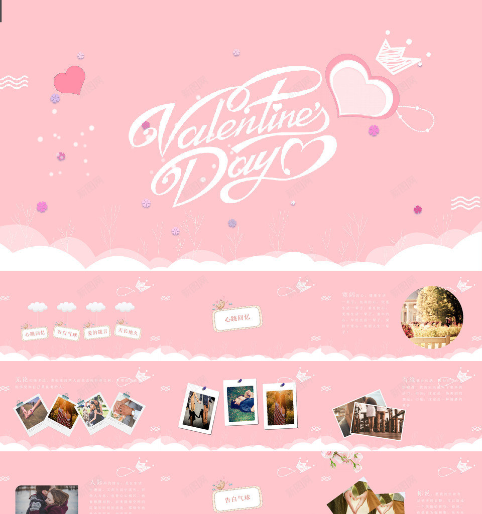 浪漫爱情25PPT模板_88icon https://88icon.com 浪漫 爱情