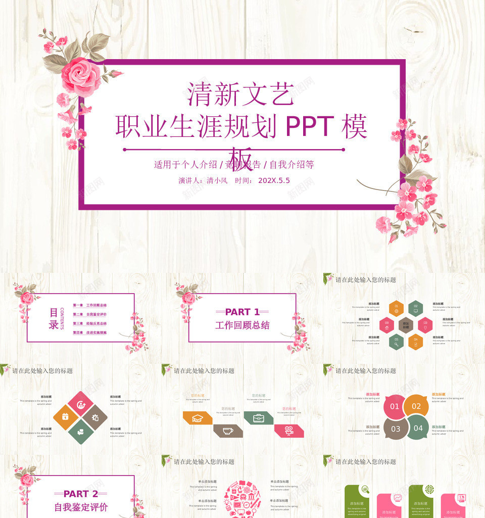 职业规划11PPT模板_88icon https://88icon.com 职业规划