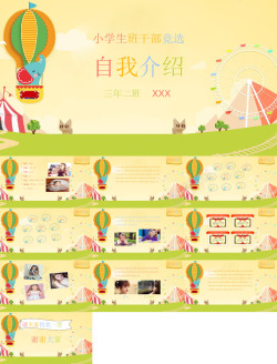 下课学生小学生班干竞选28