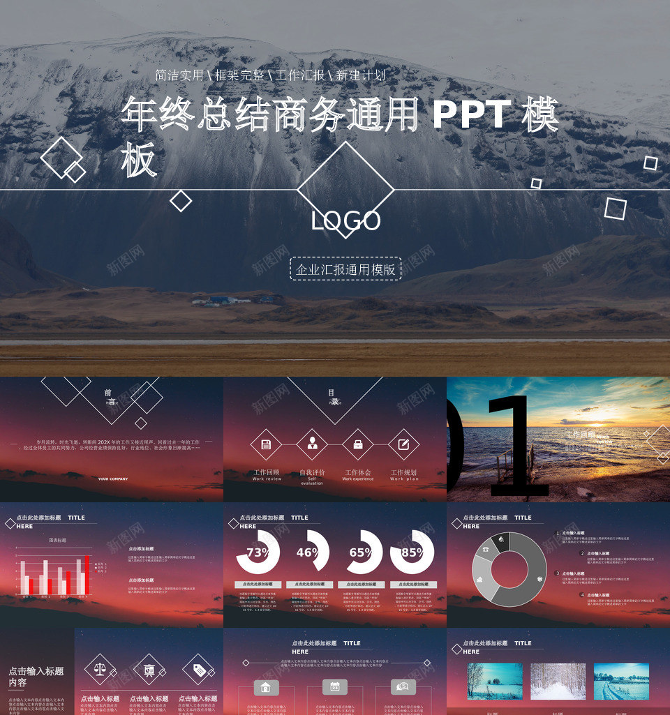 年终总结61PPT模板_88icon https://88icon.com 年终总结