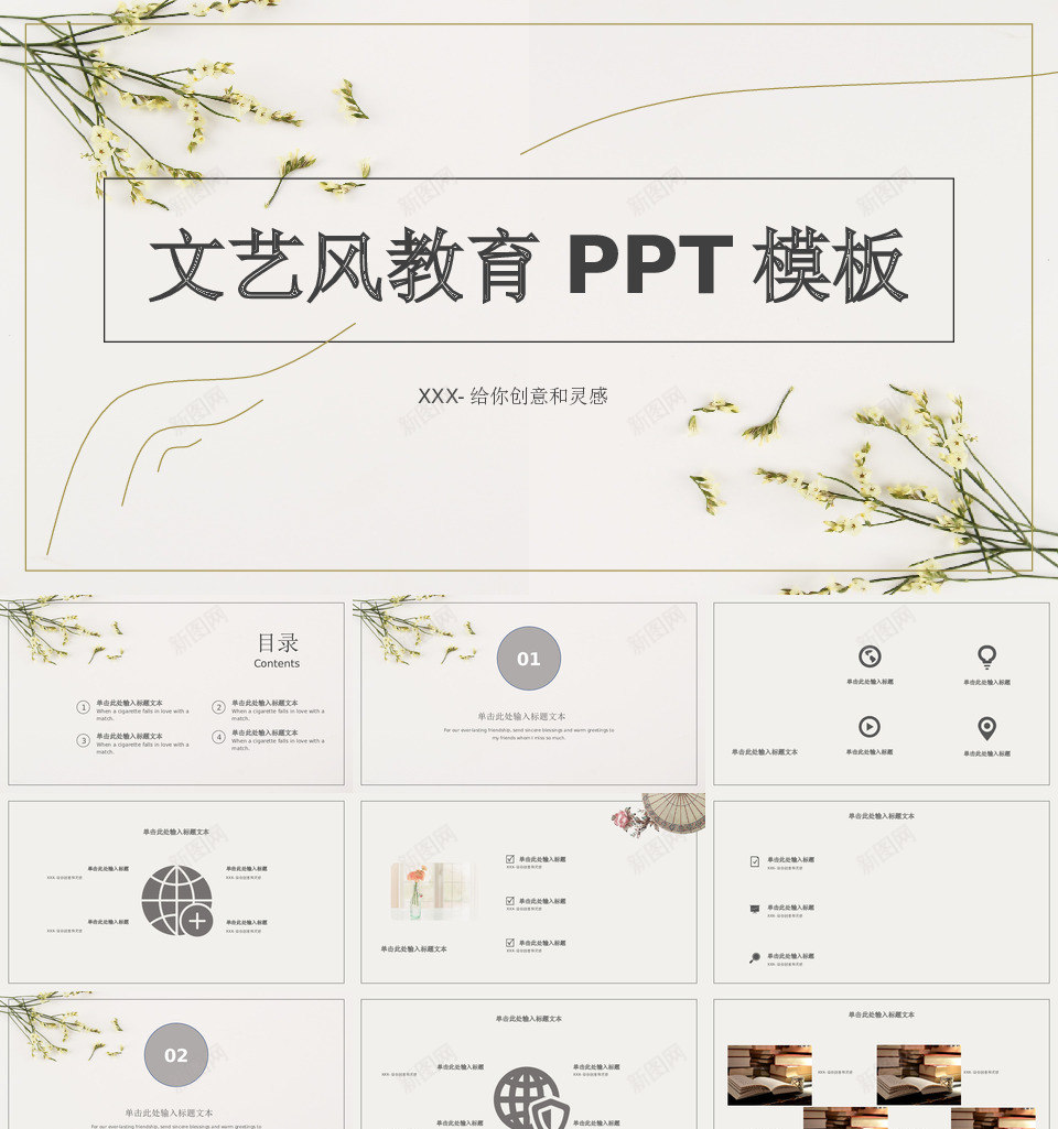 文艺风格26PPT模板_88icon https://88icon.com 文艺 风格