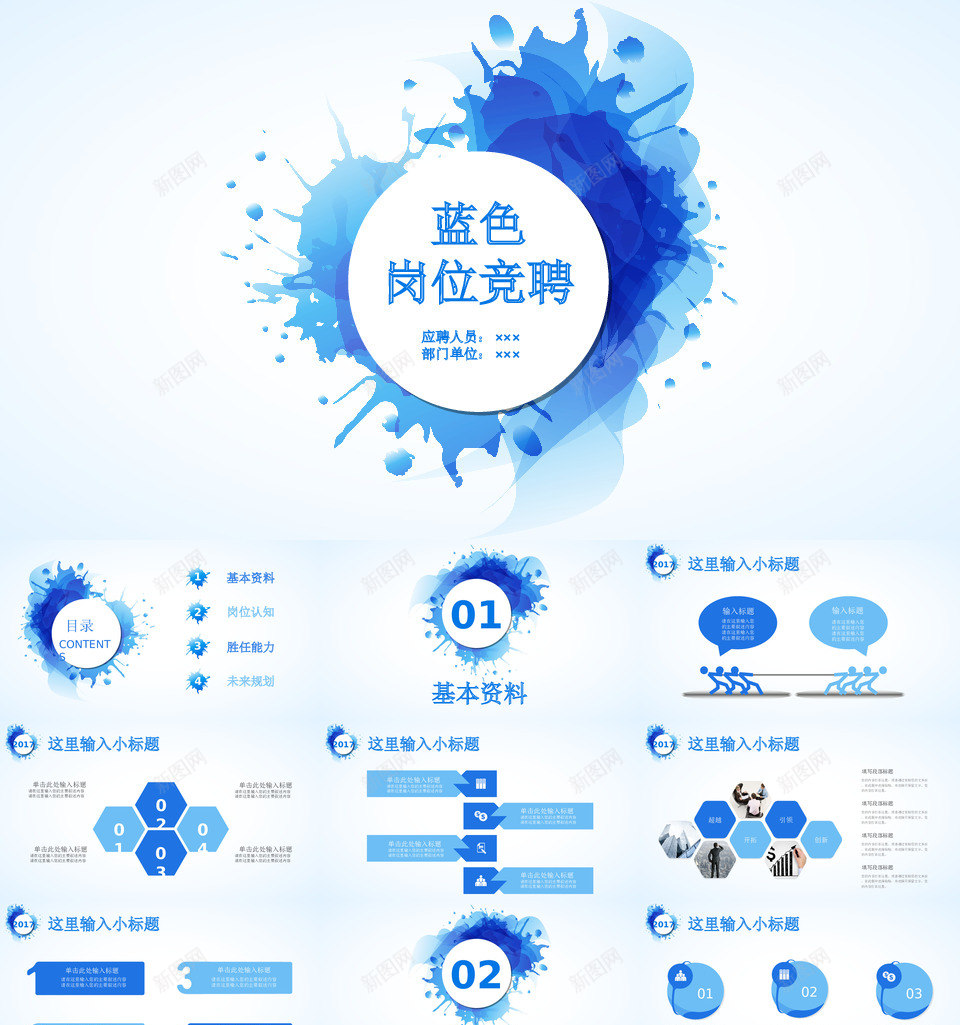 竞聘求职106PPT模板_88icon https://88icon.com 竞聘 求职