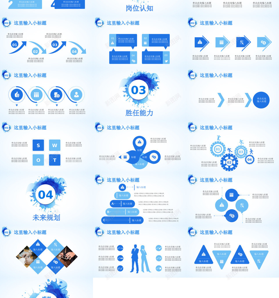 竞聘求职106PPT模板_88icon https://88icon.com 竞聘 求职