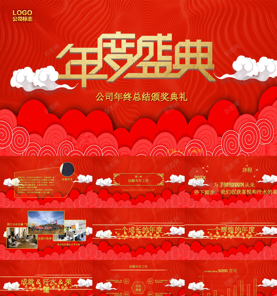 年会颁奖盛典晚会35PPT模板_88icon https://88icon.com 年会 颁奖 盛典 晚会