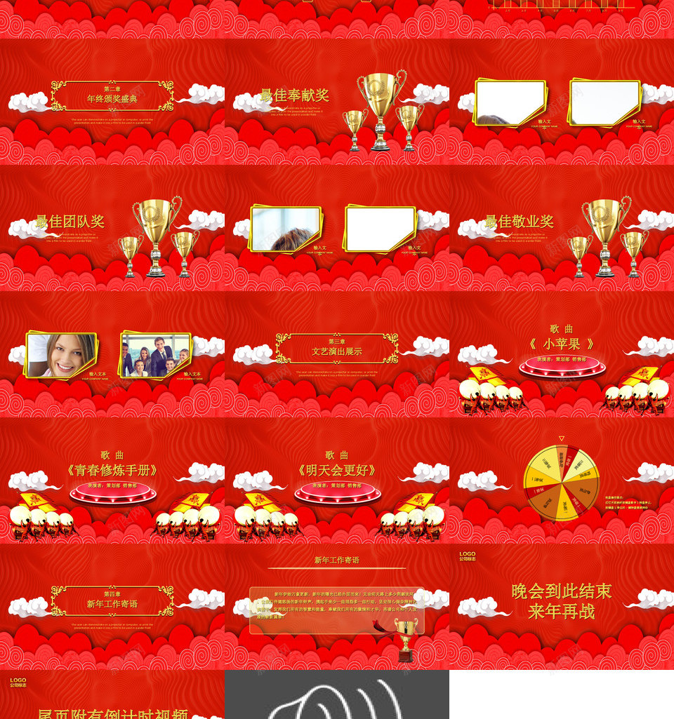 年会颁奖盛典晚会35PPT模板_88icon https://88icon.com 年会 颁奖 盛典 晚会