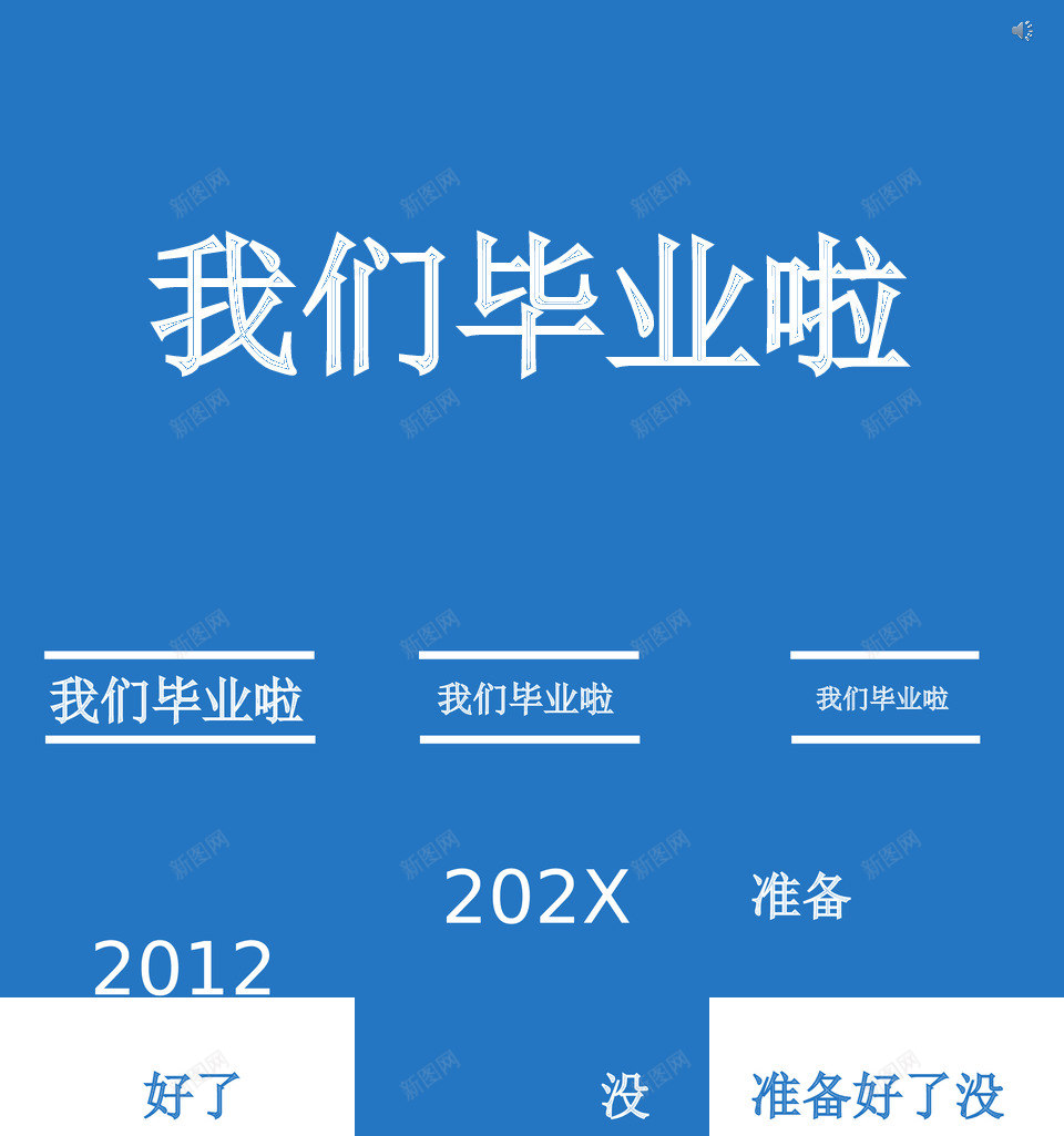 我们毕业啦快闪pptPPT模板_88icon https://88icon.com 我们 毕业 啦快 ppt