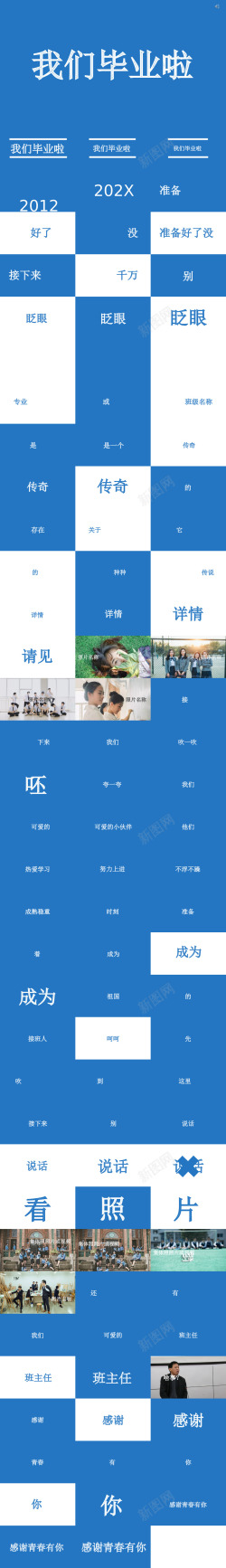 选择我们我们毕业啦快闪ppt