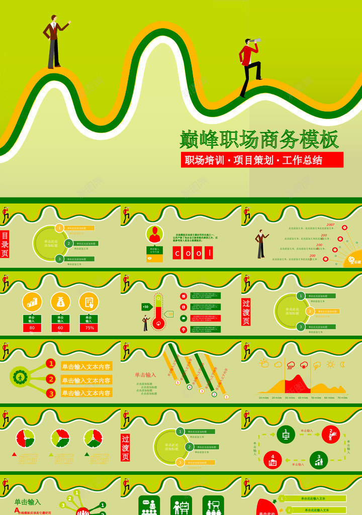 竞聘简历58PPT模板_88icon https://88icon.com 竞聘 简历