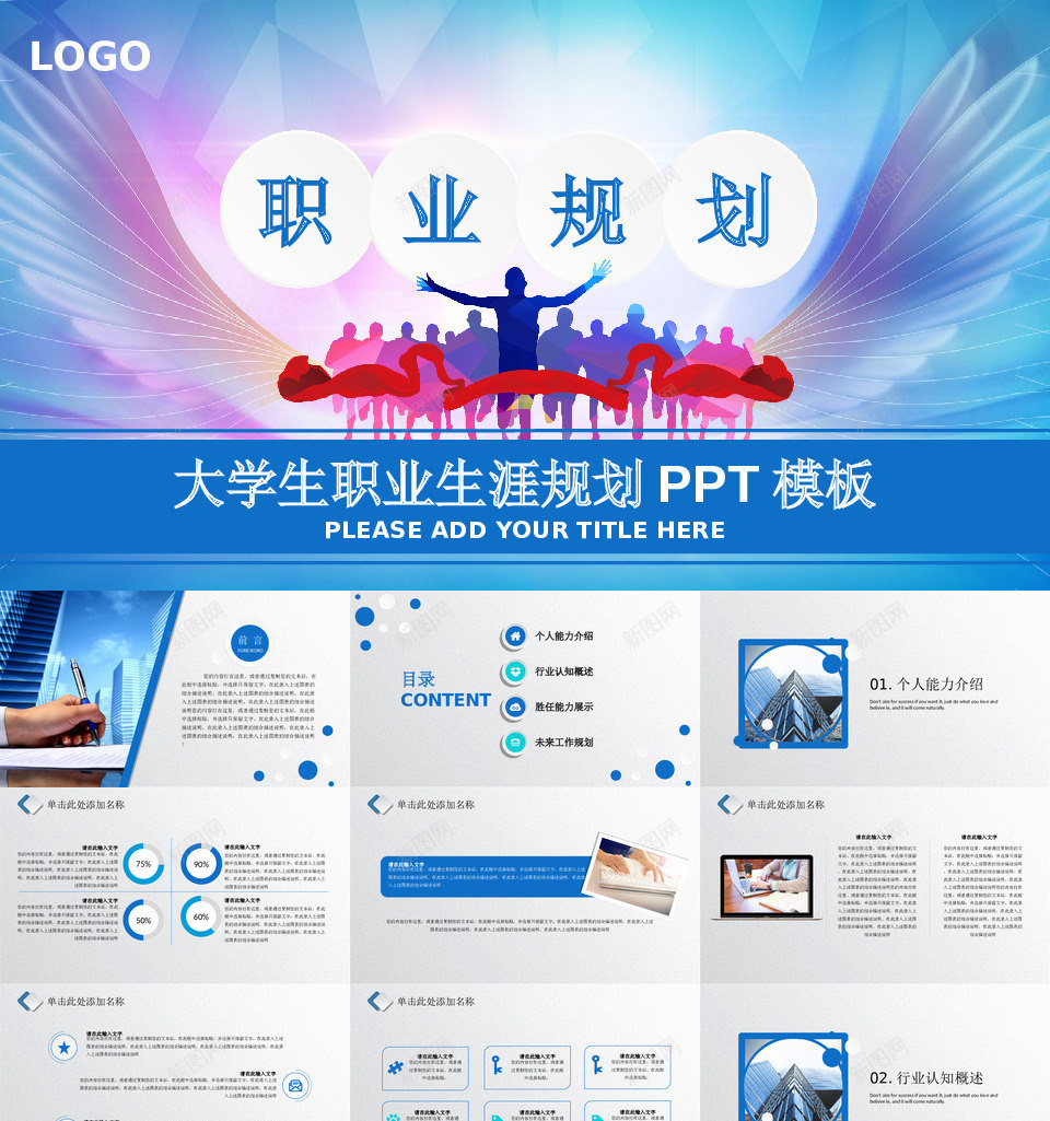 职业规划17PPT模板_88icon https://88icon.com 职业规划