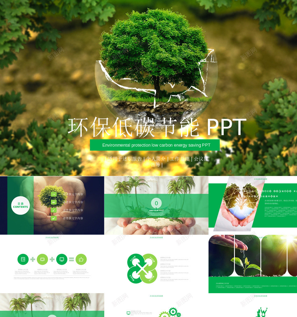 绿色环保9PPT模板_88icon https://88icon.com 绿色环保