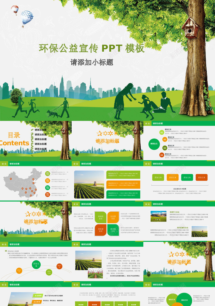 绿色环保30PPT模板_88icon https://88icon.com 绿色环保