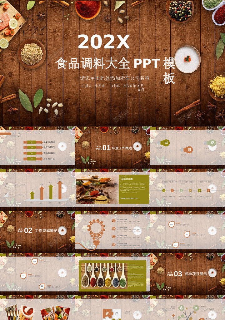 调味料3PPT模板_88icon https://88icon.com 调味料