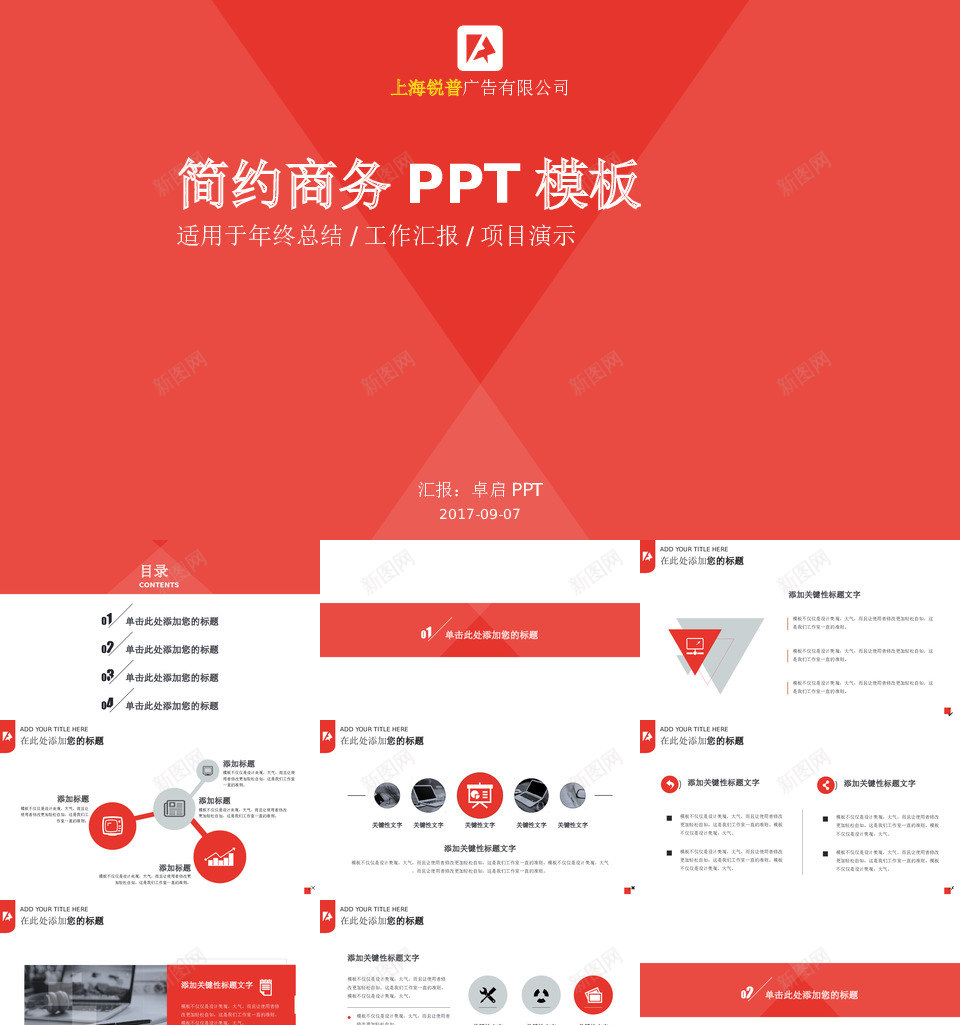 简约红灵动简约通用商务PPT模板PPT模板_88icon https://88icon.com 简约 灵动 通用 商务 PPT 模板