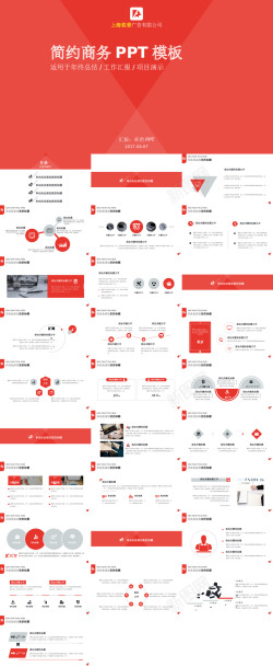 简约ppt简约红灵动简约通用商务PPT模板