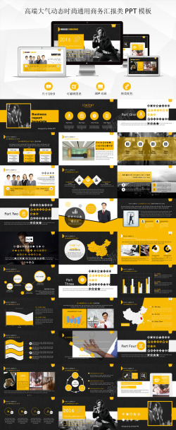 大气黄色高端大气动态时尚通用商务汇报类PPT模板