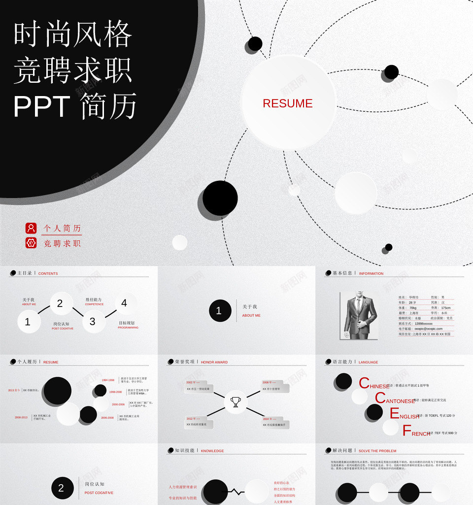 竞聘简历20PPT模板_88icon https://88icon.com 竞聘 简历