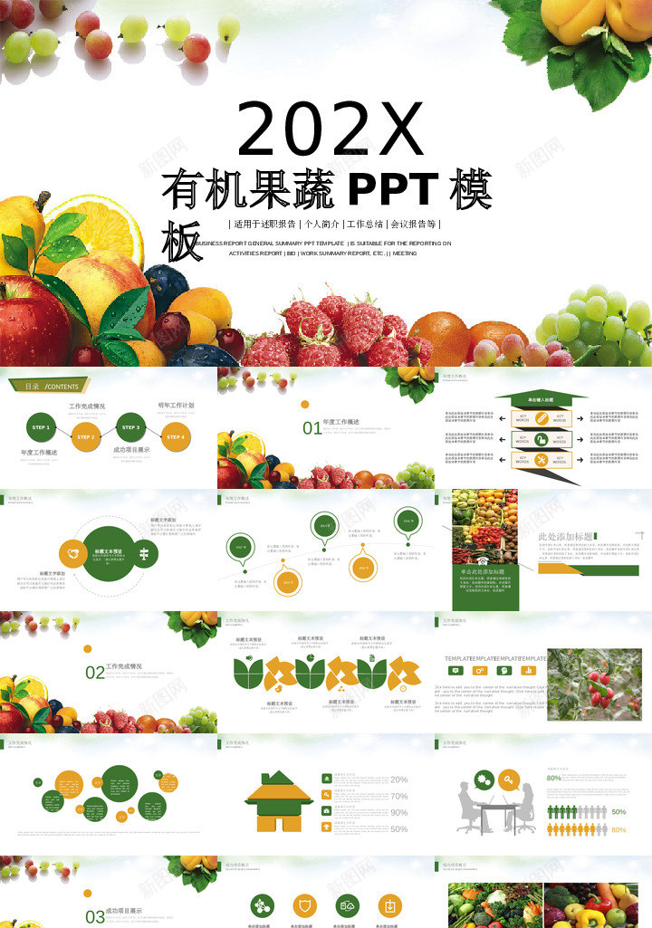 蔬菜水果6PPT模板_88icon https://88icon.com 蔬菜水果