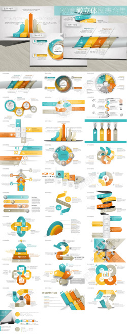 合集微立体图表合集PPT模板