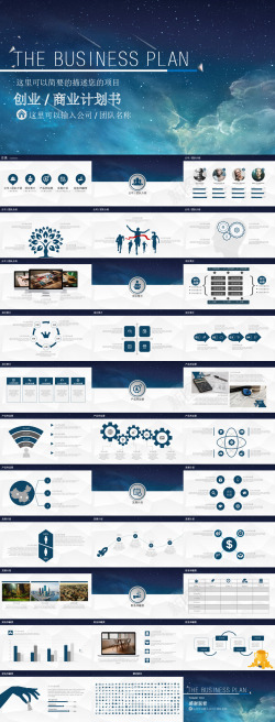 计划方案模板星空范动态项目融资计划路演PPT模板