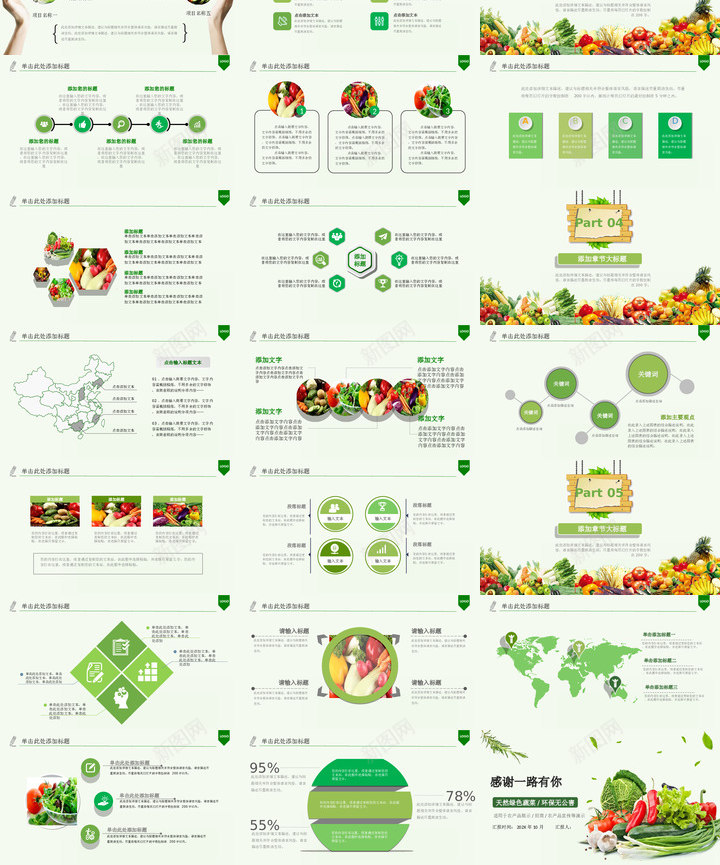 蔬菜水果13PPT模板_88icon https://88icon.com 蔬菜水果