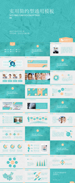 绿色安全绿色商务实用简约型通用PPT模板