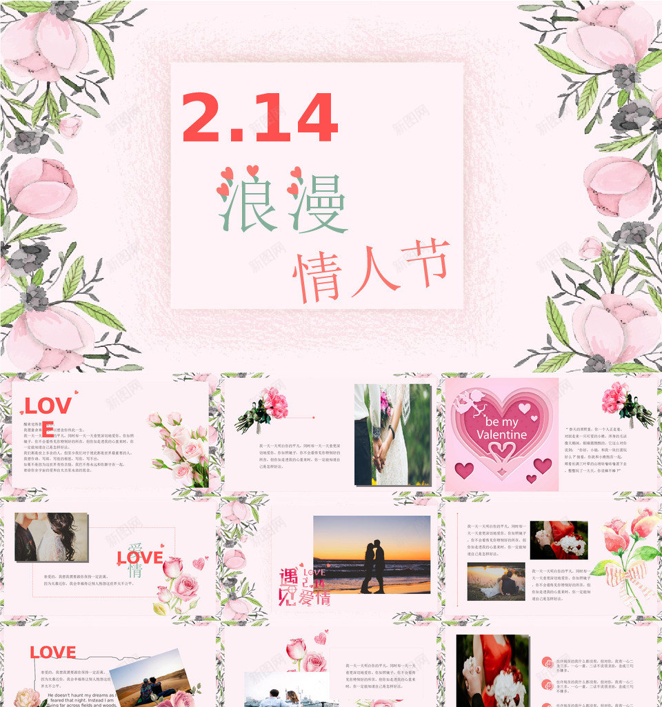浪漫爱情22PPT模板_88icon https://88icon.com 浪漫 爱情
