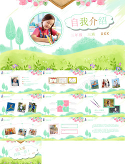 12套小学生班干竞选12