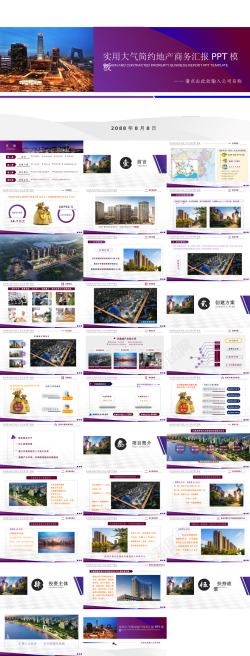 免扣透明实用大气简约地产建筑商务汇报PPT模板