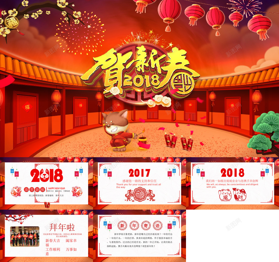 新年贺卡5PPT模板_88icon https://88icon.com 新年贺卡