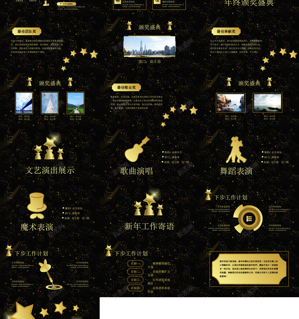 年会颁奖盛典晚会71PPT模板_88icon https://88icon.com 年会 颁奖 盛典 晚会
