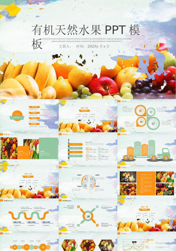 蔬菜水果10PPT模板_88icon https://88icon.com 蔬菜水果