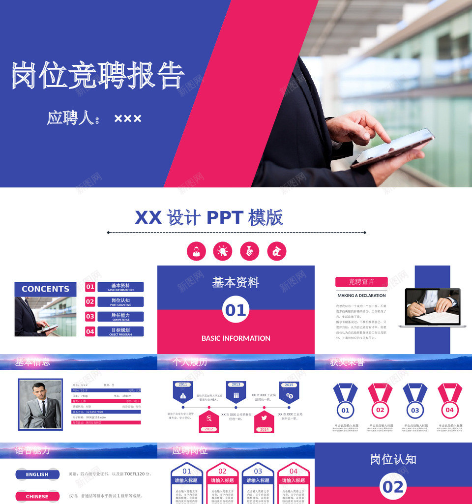 竞聘简历13PPT模板_88icon https://88icon.com 竞聘 简历