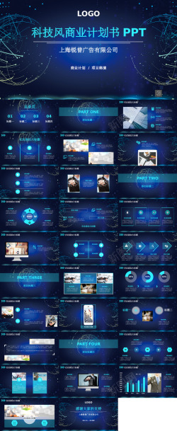 科技ppt目录蓝色科技风商业计划书通用PPT模板