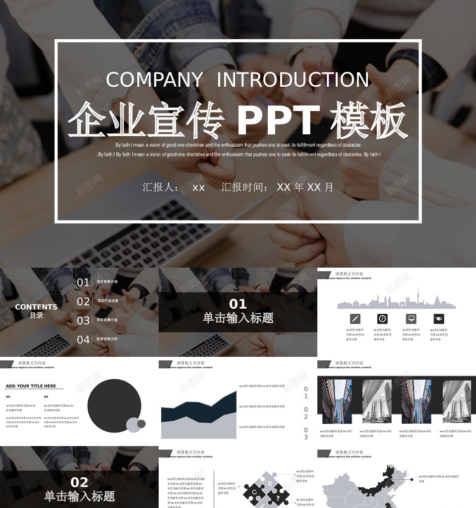 企业宣传39PPT模板_88icon https://88icon.com 企业 宣传