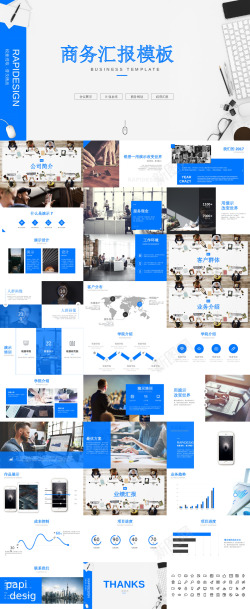 设计蓝色商务风汇报总结展示PPT模板