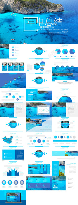 矢量图素材蓝色大海年中汇报PPT模板