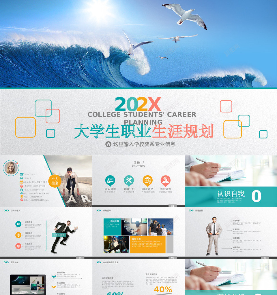 职业规划3PPT模板_88icon https://88icon.com 职业规划