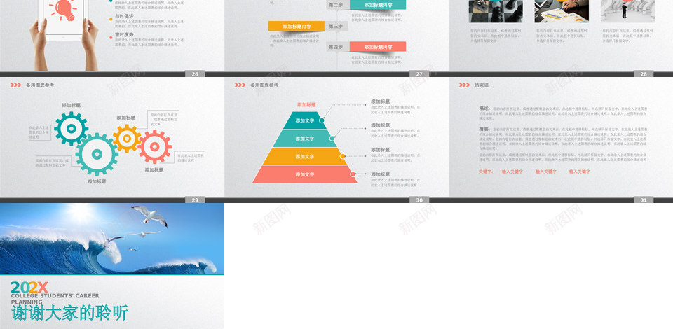 职业规划3PPT模板_88icon https://88icon.com 职业规划
