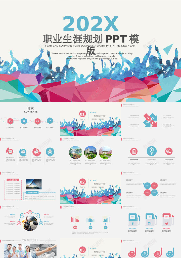 职业规划19PPT模板_88icon https://88icon.com 职业规划