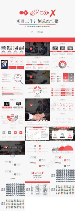高档ppt模板红色项目工作计划总结汇报PPT模板