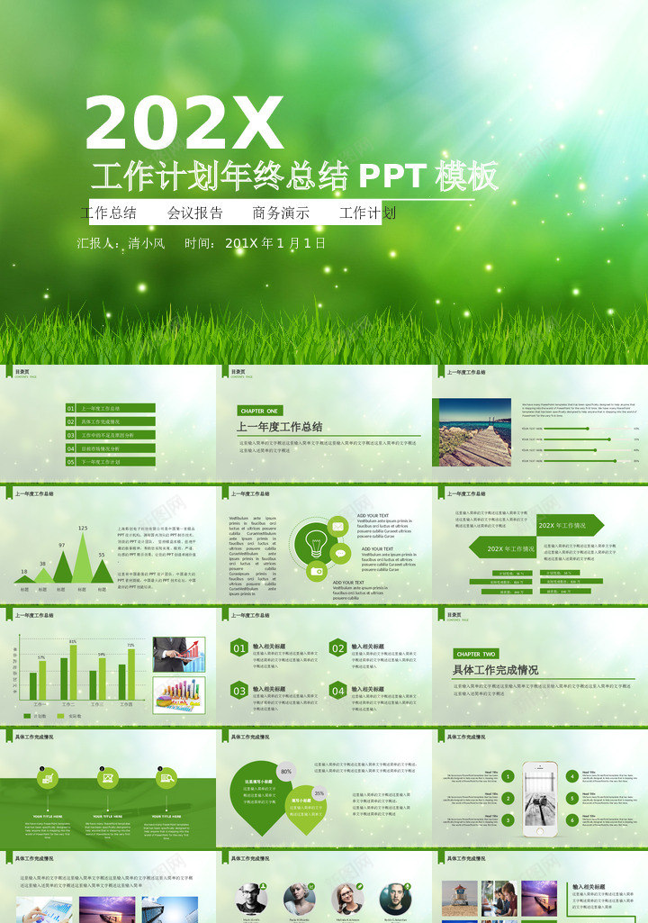 绿色环保41PPT模板_88icon https://88icon.com 绿色环保